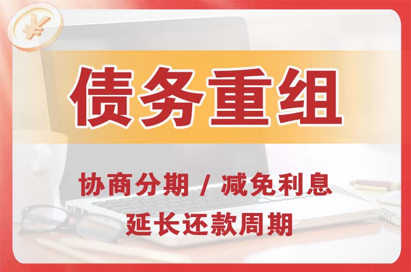 延边债务重组