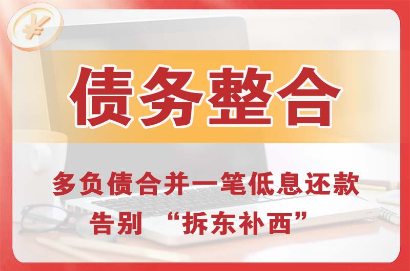 延边债务整合