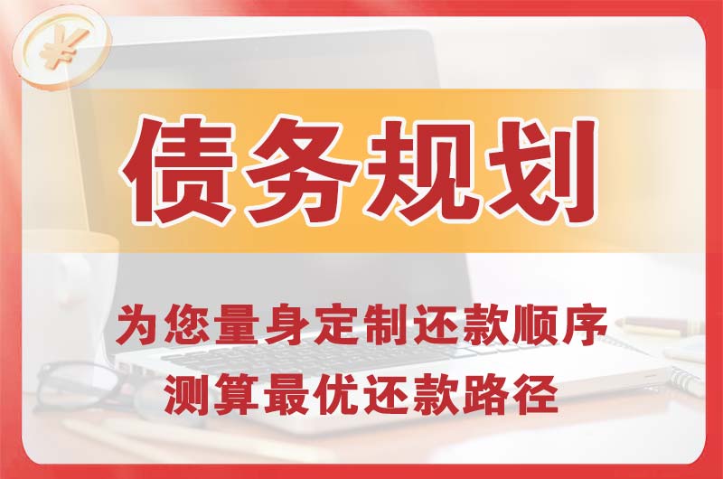 延边债务规划